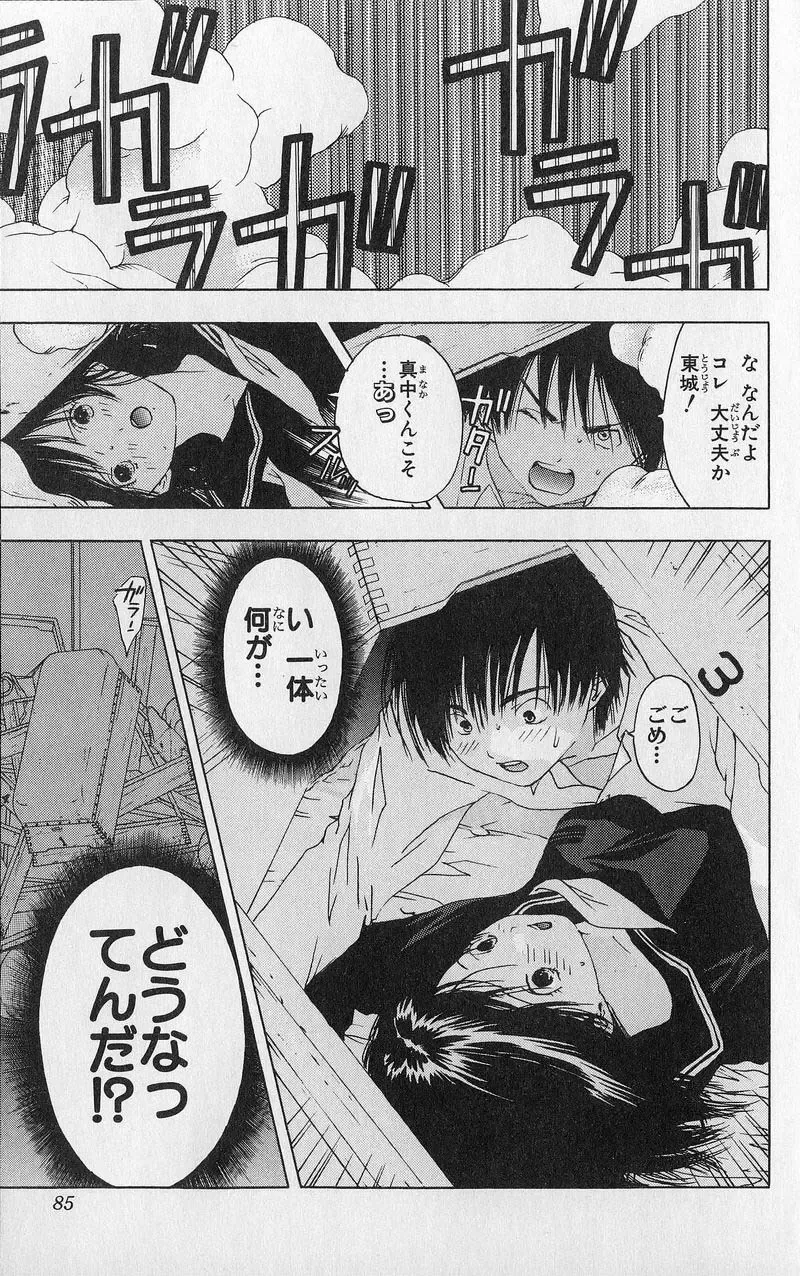 いちご100％ 第03巻 Fhentai - Page 84