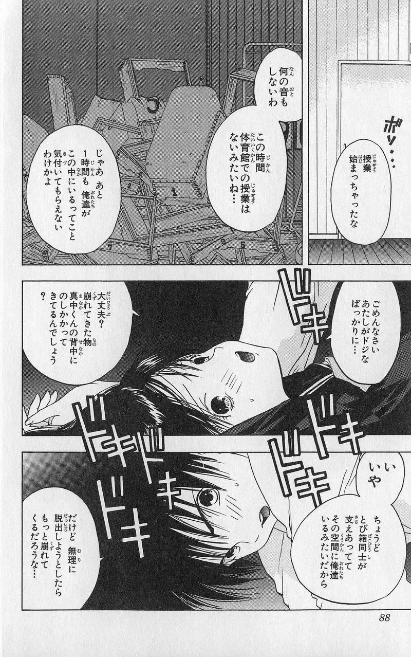 いちご100％ 第03巻 Fhentai - Page 87