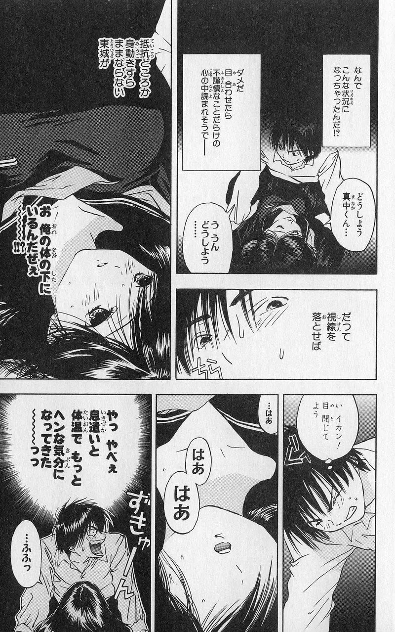 いちご100％ 第03巻 Fhentai - Page 88