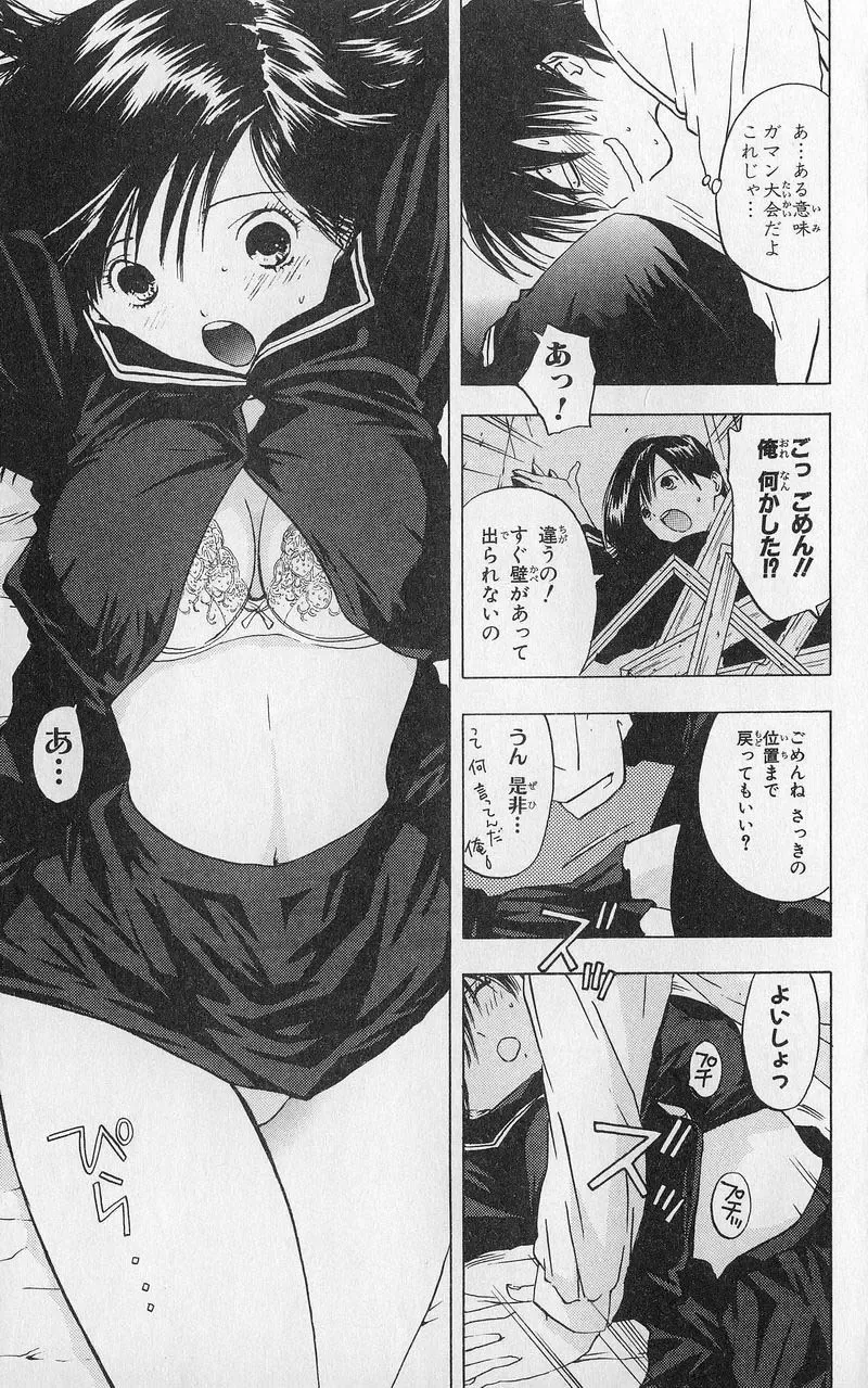 いちご100％ 第03巻 Fhentai - Page 90