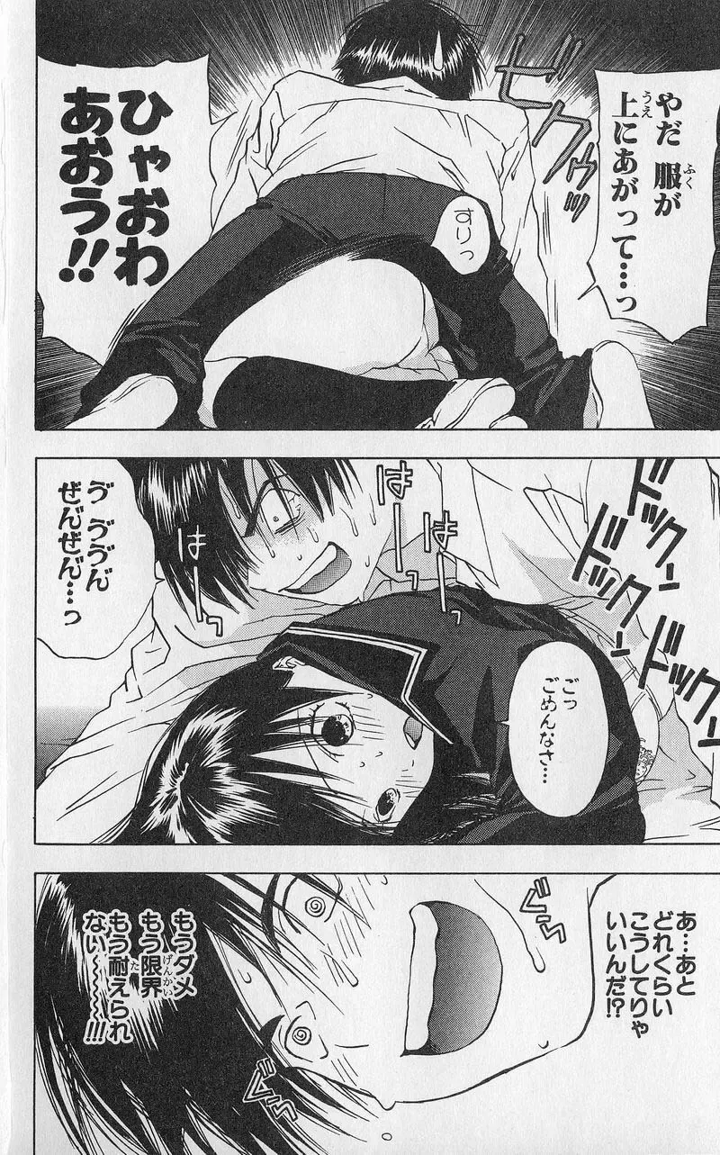 いちご100％ 第03巻 Fhentai - Page 91