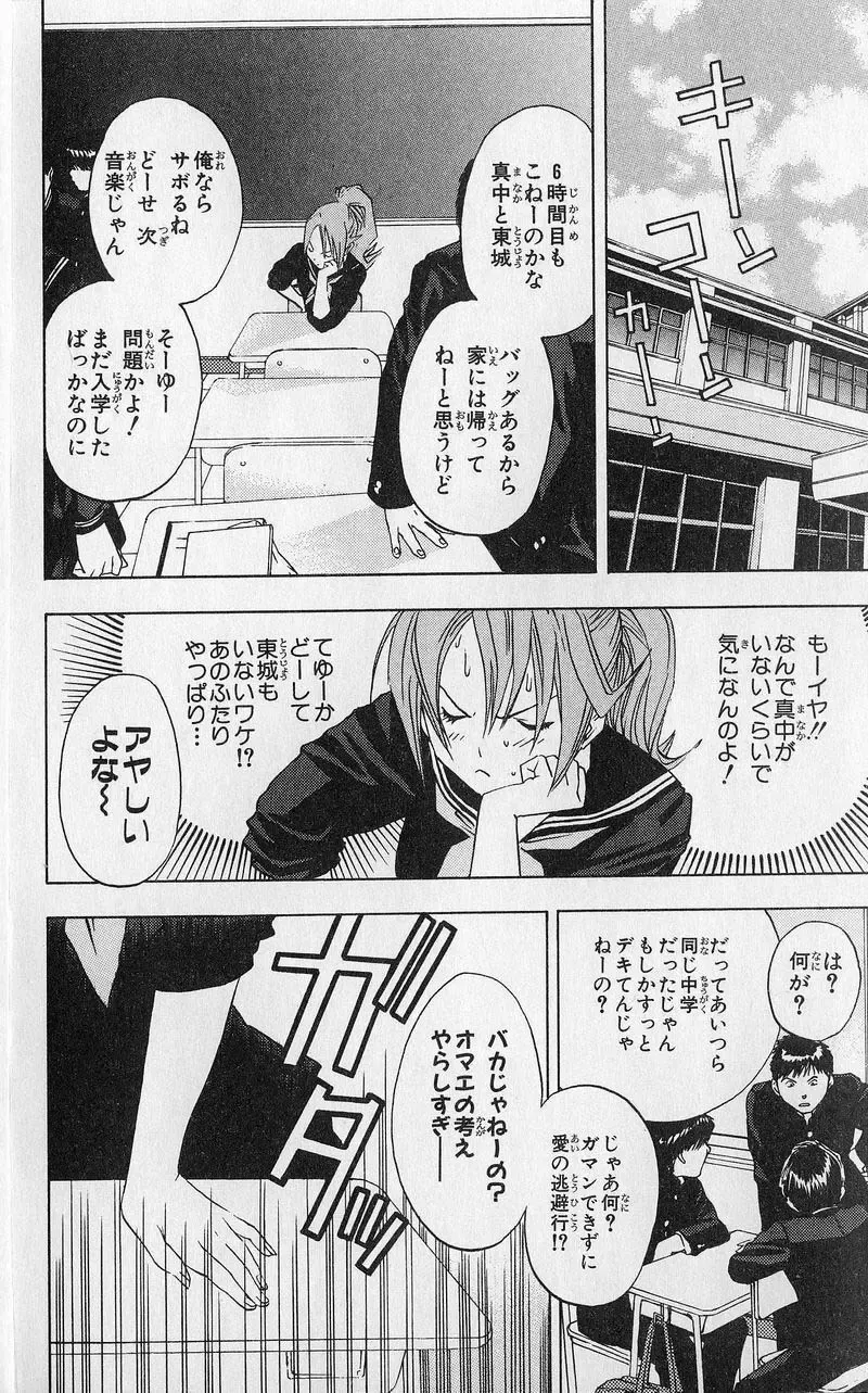 いちご100％ 第03巻 Fhentai - Page 93