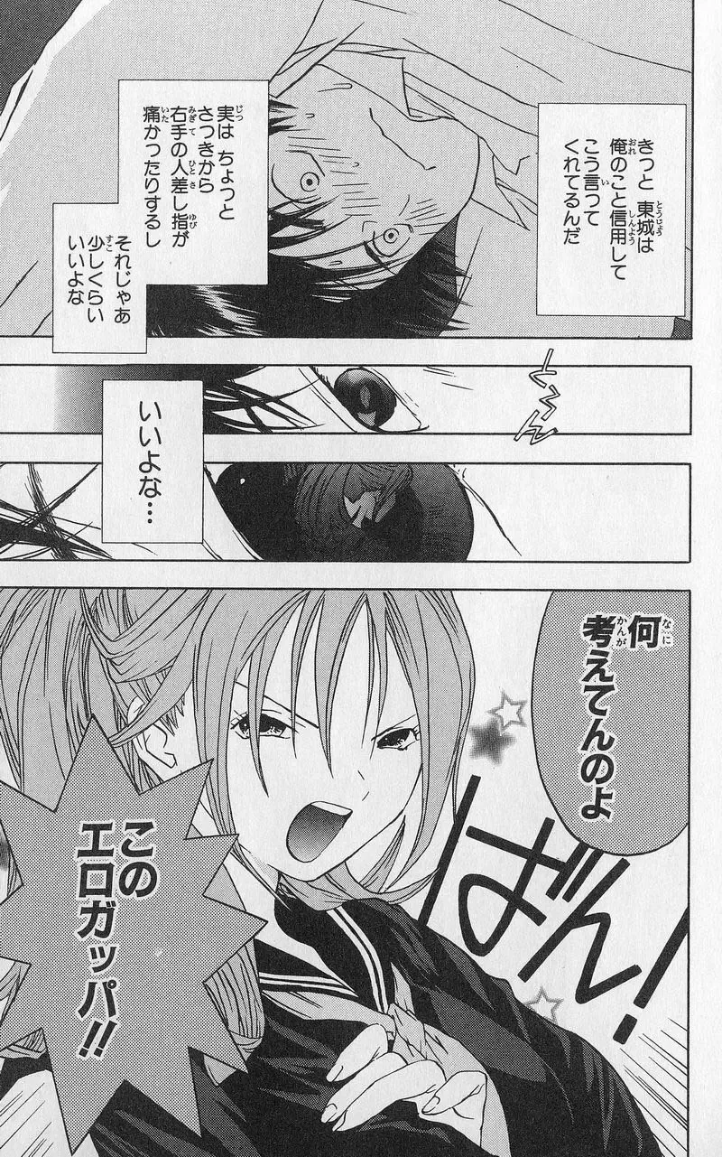 いちご100％ 第03巻 Fhentai - Page 98