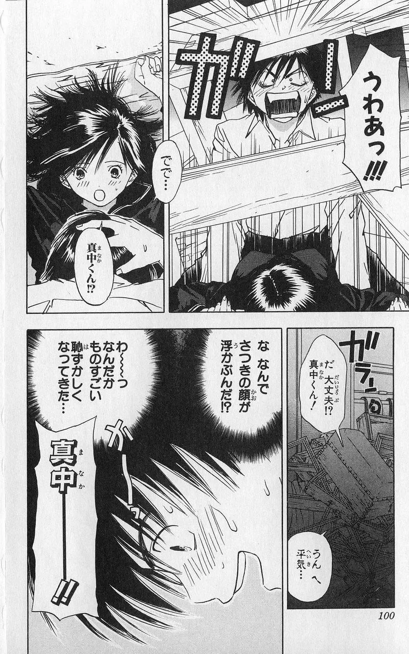 いちご100％ 第03巻 Fhentai - Page 99