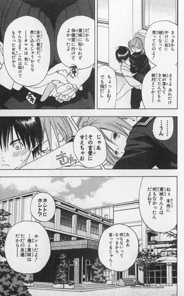 いちご100％ 第03巻 Fhentai - Page 110