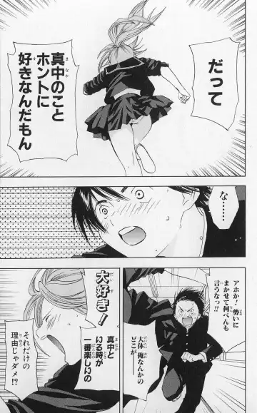 いちご100％ 第03巻 Fhentai - Page 146