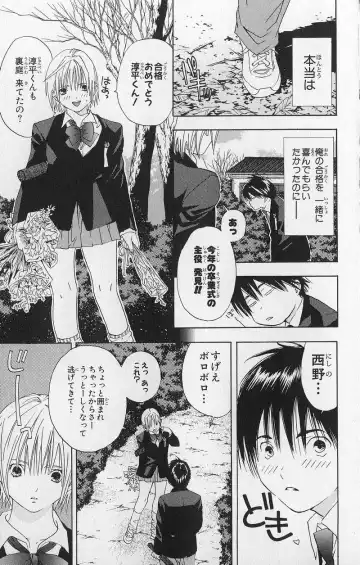 いちご100％ 第03巻 Fhentai - Page 16