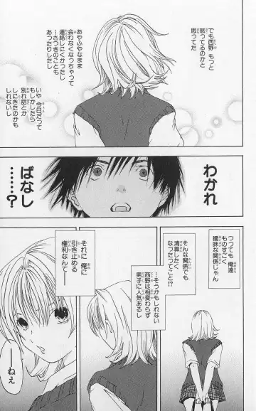 いちご100％ 第03巻 Fhentai - Page 168