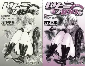 いちご100％ 第03巻 Fhentai - Page 2