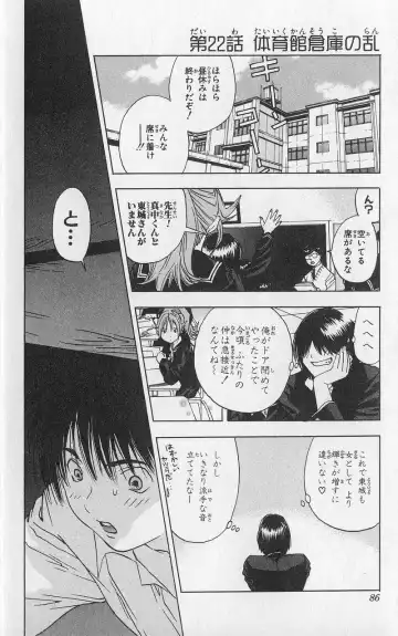 いちご100％ 第03巻 Fhentai - Page 85