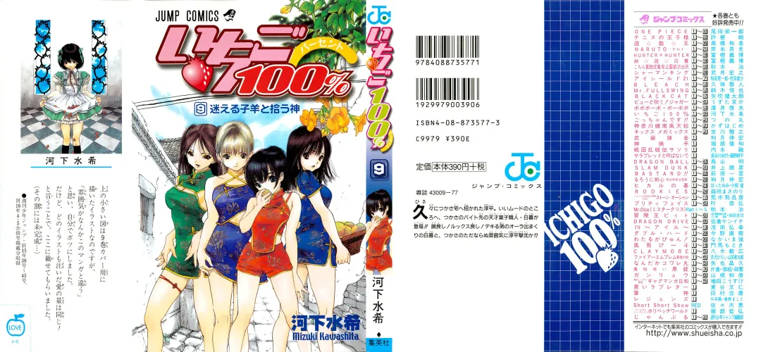 いちご100％ 第09巻 Fhentai - Page 1