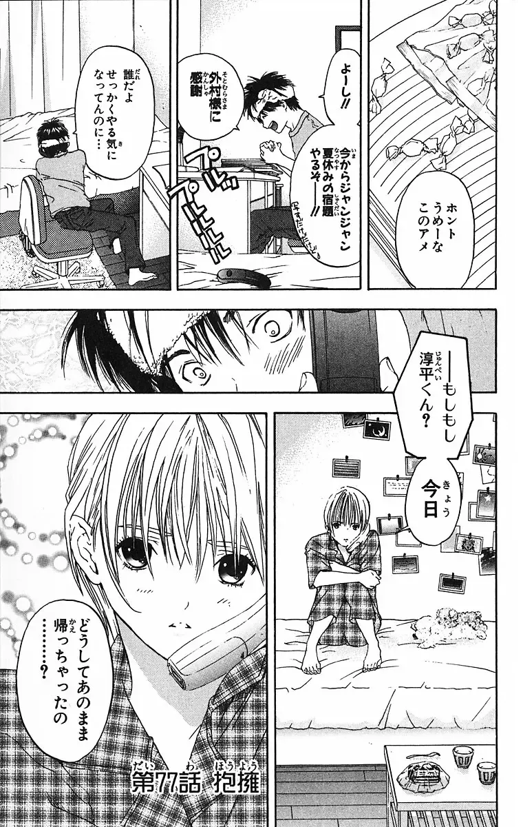 いちご100％ 第09巻 Fhentai - Page 105