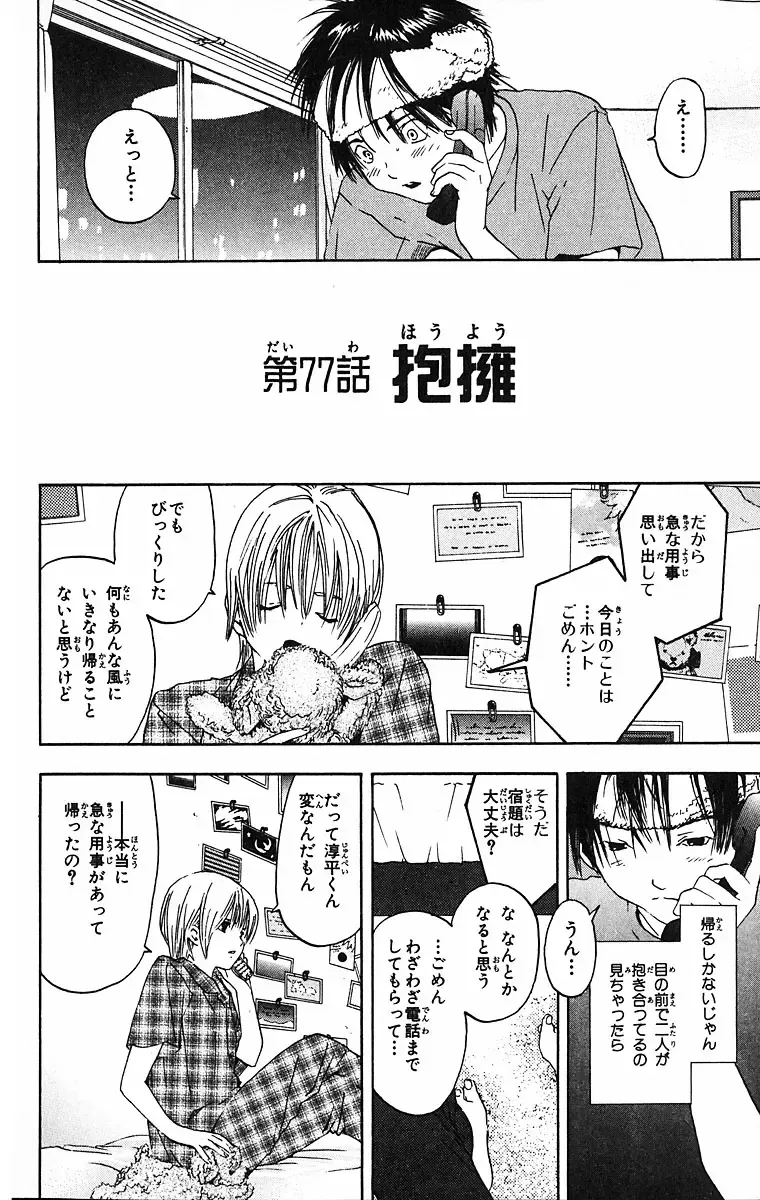 いちご100％ 第09巻 Fhentai - Page 106