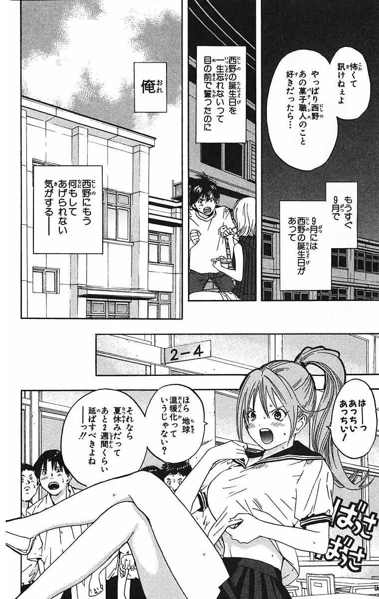 いちご100％ 第09巻 Fhentai - Page 108