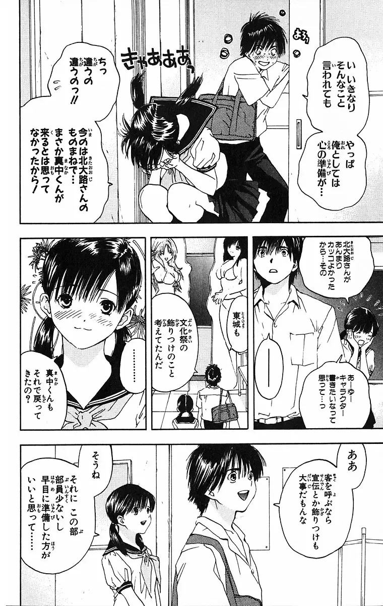 いちご100％ 第09巻 Fhentai - Page 114