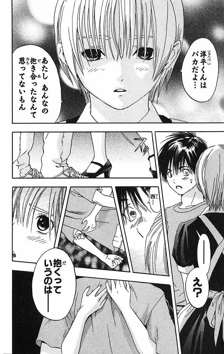 いちご100％ 第09巻 Fhentai - Page 120