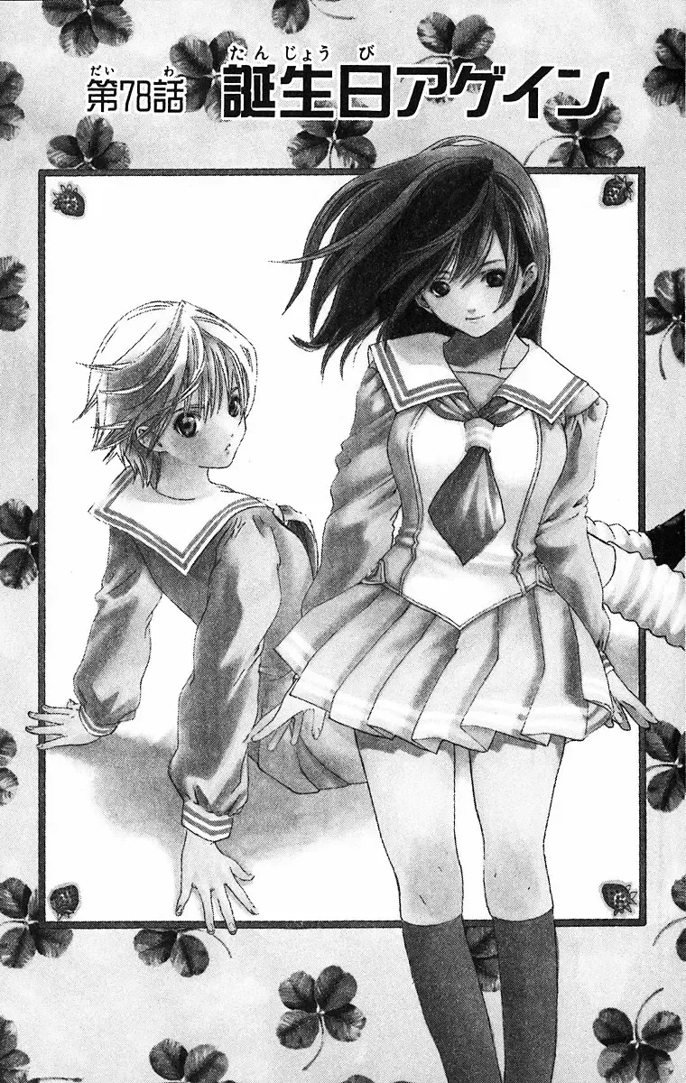 いちご100％ 第09巻 Fhentai - Page 123