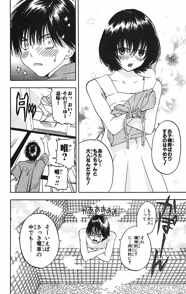 いちご100％ 第09巻 Fhentai - Page 13