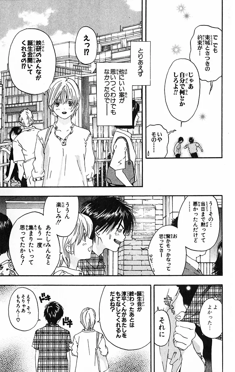 いちご100％ 第09巻 Fhentai - Page 143