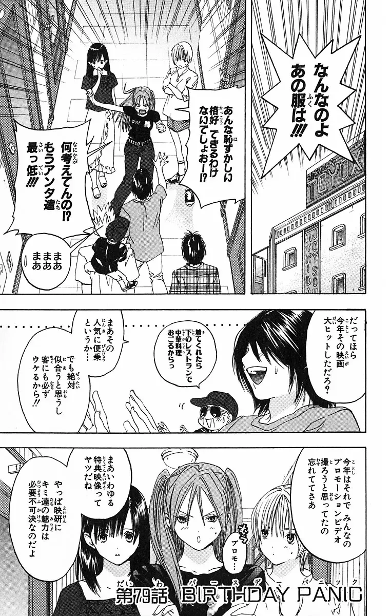 いちご100％ 第09巻 Fhentai - Page 147