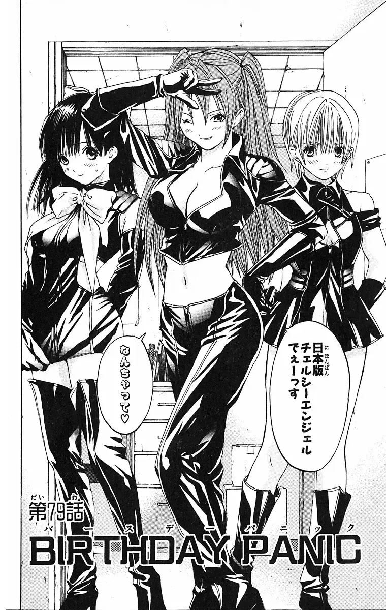 いちご100％ 第09巻 Fhentai - Page 150