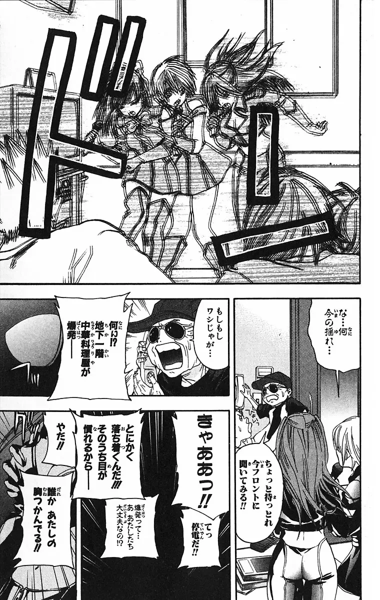 いちご100％ 第09巻 Fhentai - Page 153