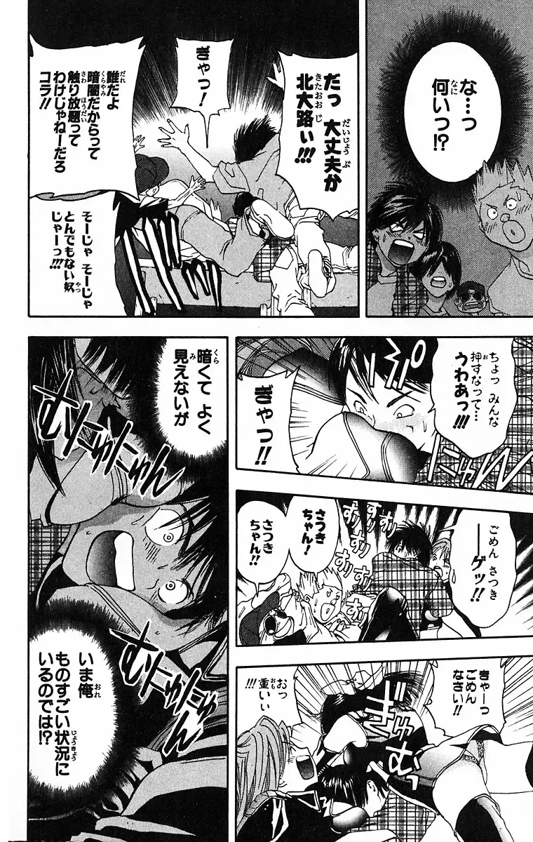 いちご100％ 第09巻 Fhentai - Page 154