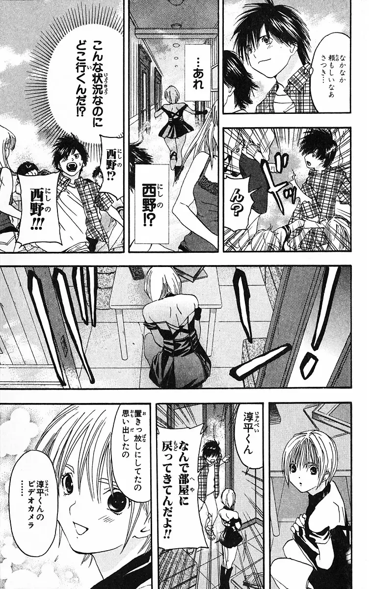 いちご100％ 第09巻 Fhentai - Page 157