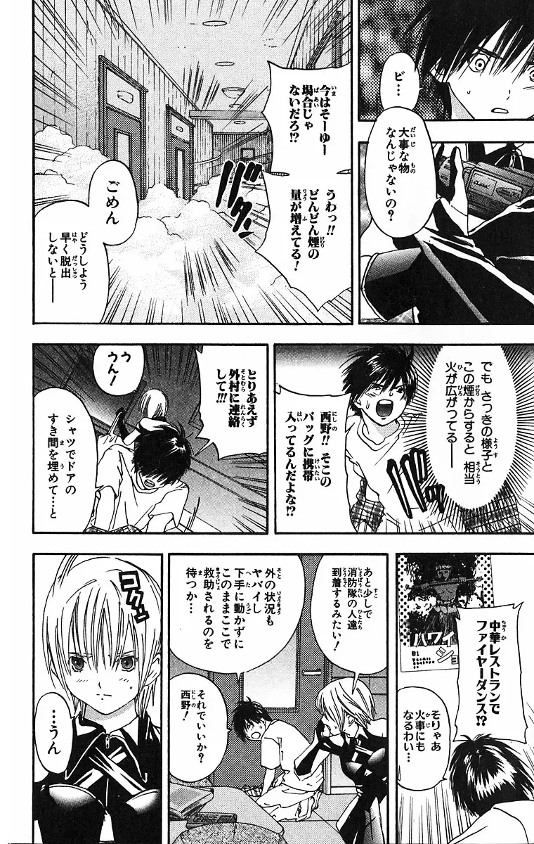 いちご100％ 第09巻 Fhentai - Page 158