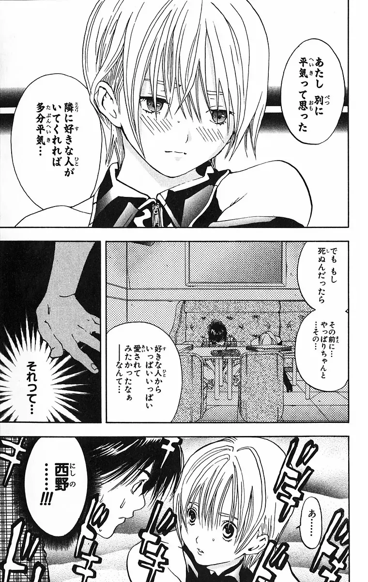 いちご100％ 第09巻 Fhentai - Page 161