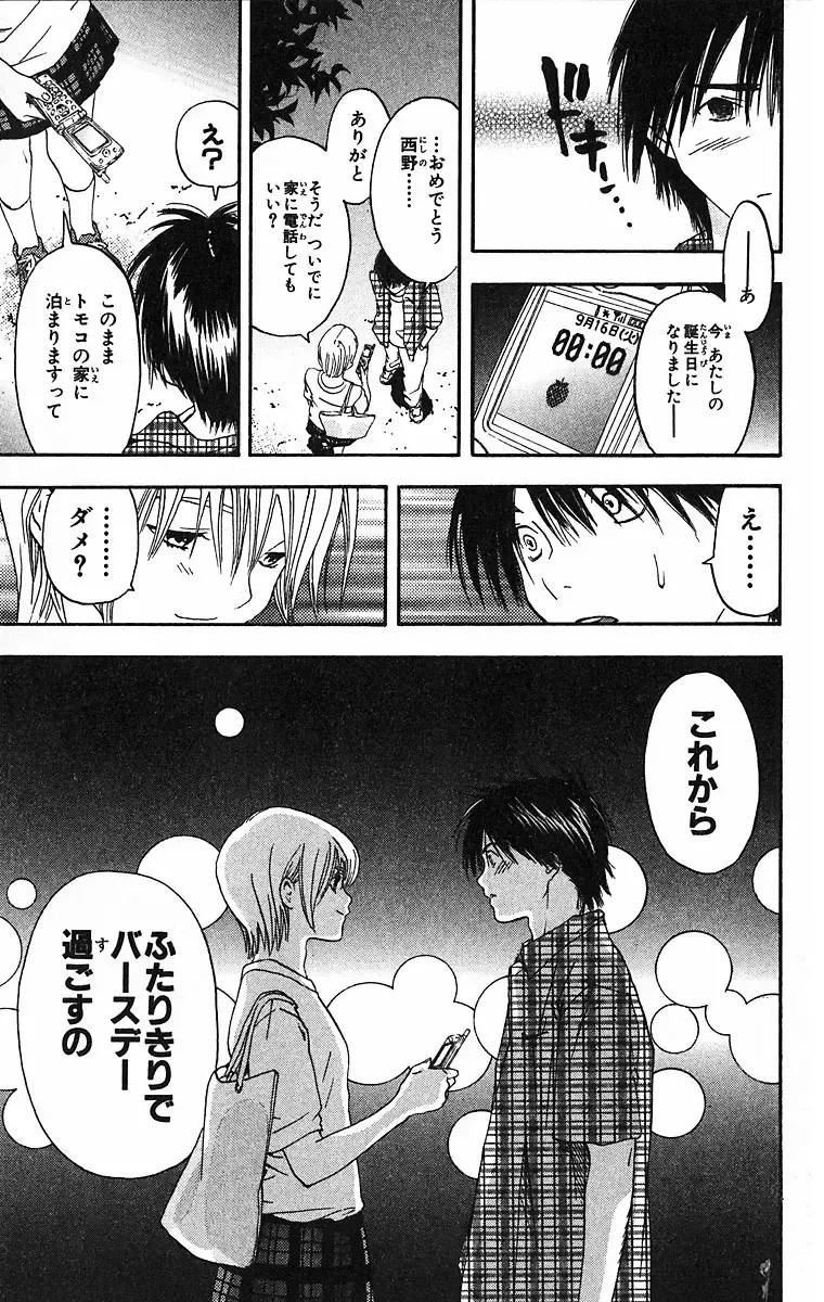 いちご100％ 第09巻 Fhentai - Page 165