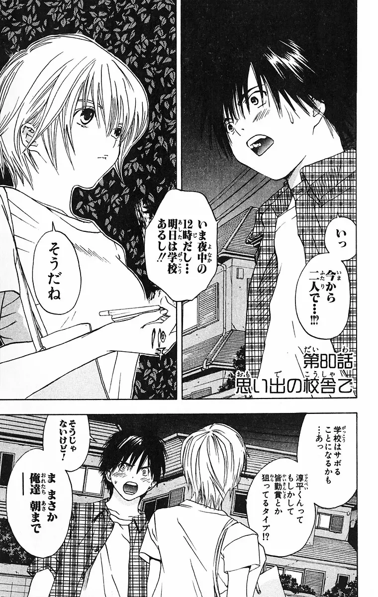 いちご100％ 第09巻 Fhentai - Page 167