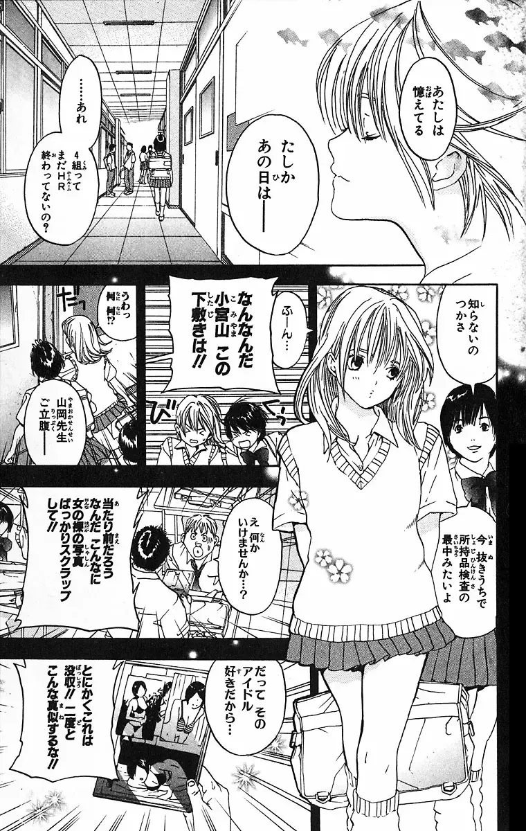 いちご100％ 第09巻 Fhentai - Page 177