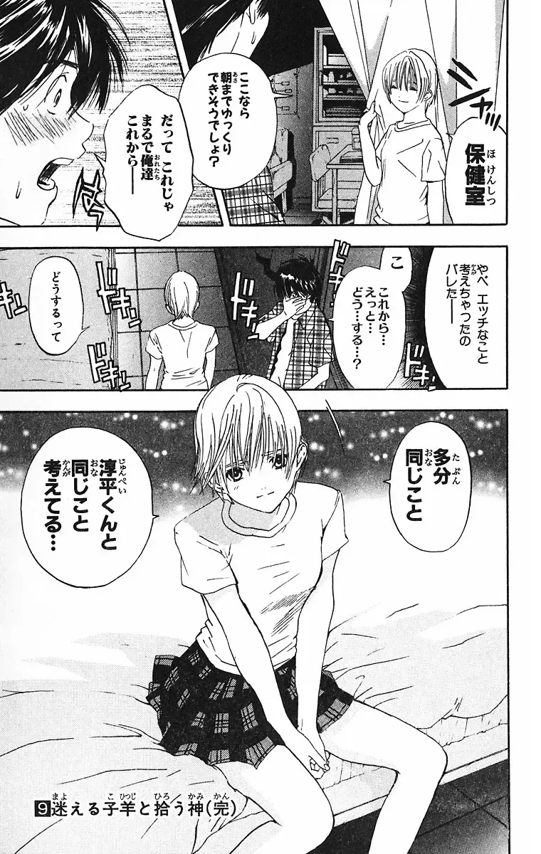 いちご100％ 第09巻 Fhentai - Page 185