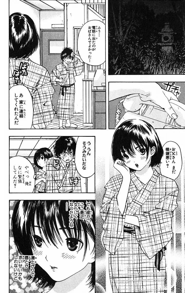 いちご100％ 第09巻 Fhentai - Page 19