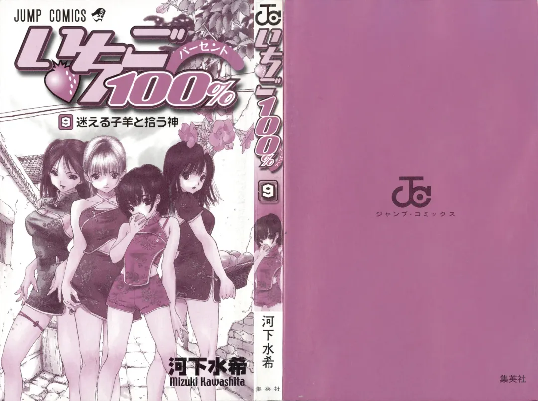 いちご100％ 第09巻 Fhentai - Page 2