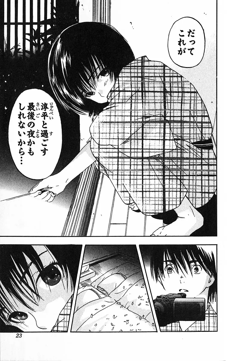 いちご100％ 第09巻 Fhentai - Page 22
