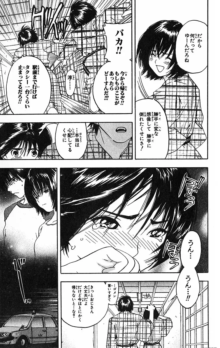 いちご100％ 第09巻 Fhentai - Page 34