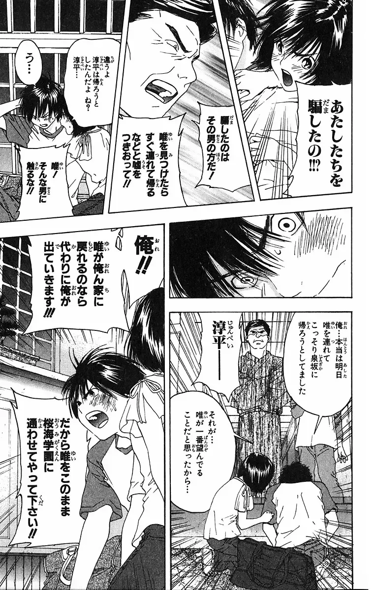 いちご100％ 第09巻 Fhentai - Page 36