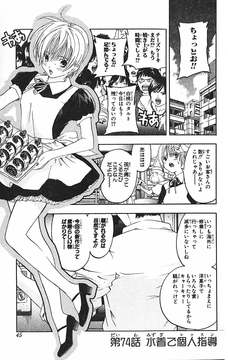 いちご100％ 第09巻 Fhentai - Page 44