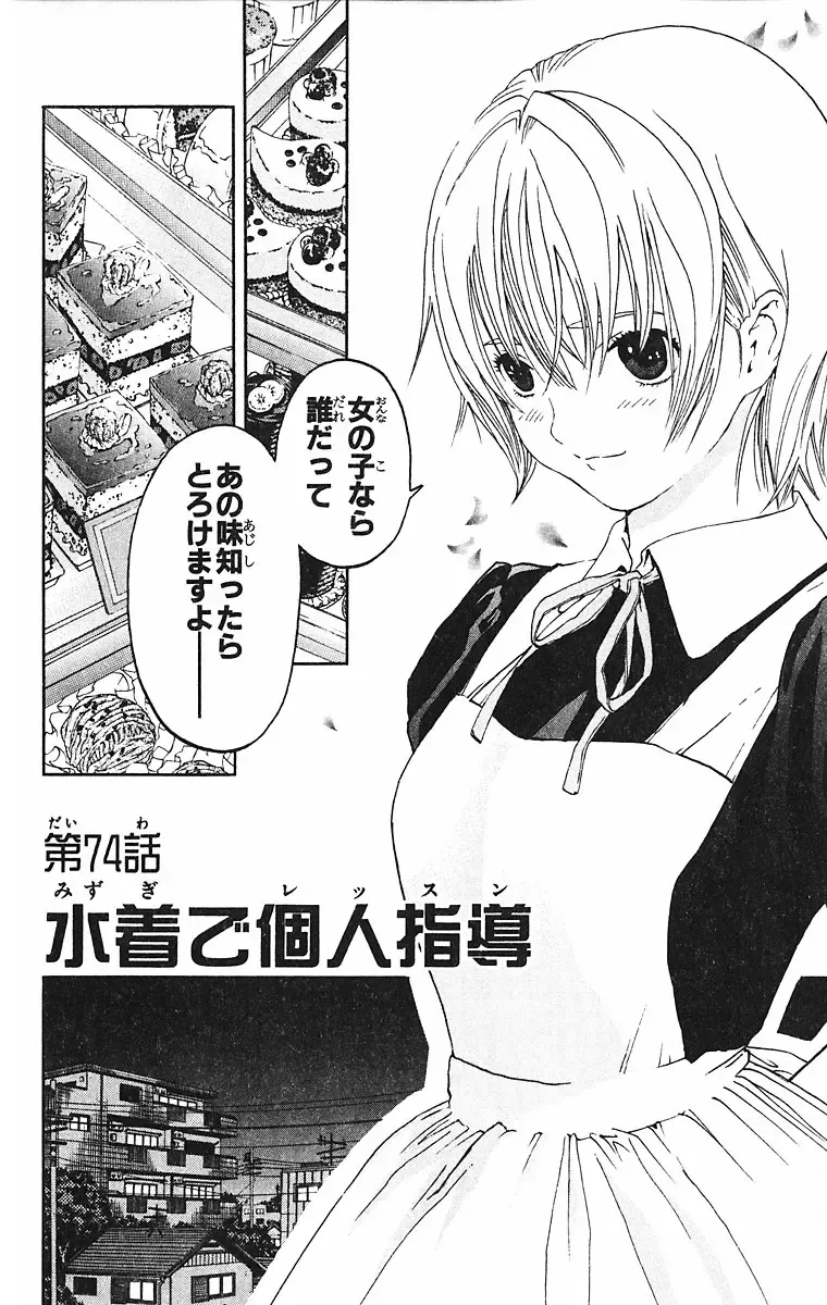 いちご100％ 第09巻 Fhentai - Page 45