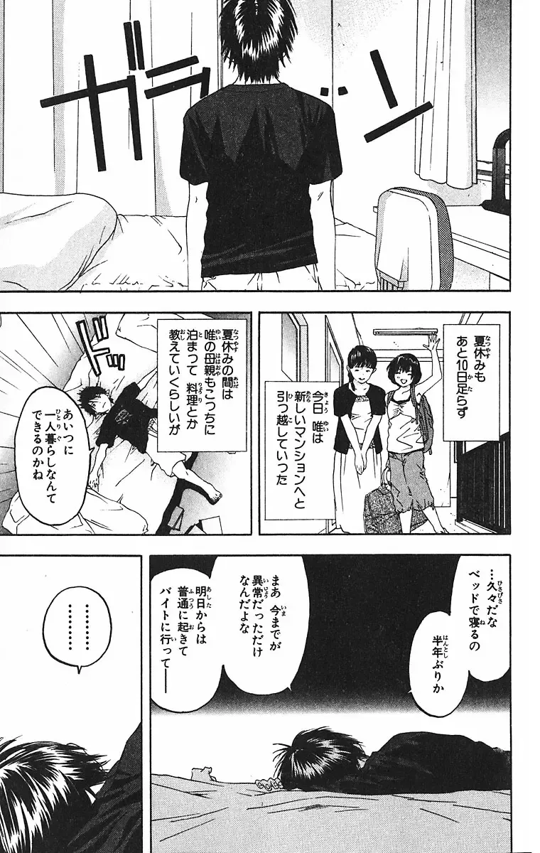 いちご100％ 第09巻 Fhentai - Page 46