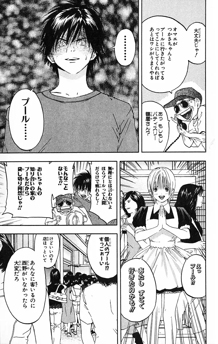 いちご100％ 第09巻 Fhentai - Page 48