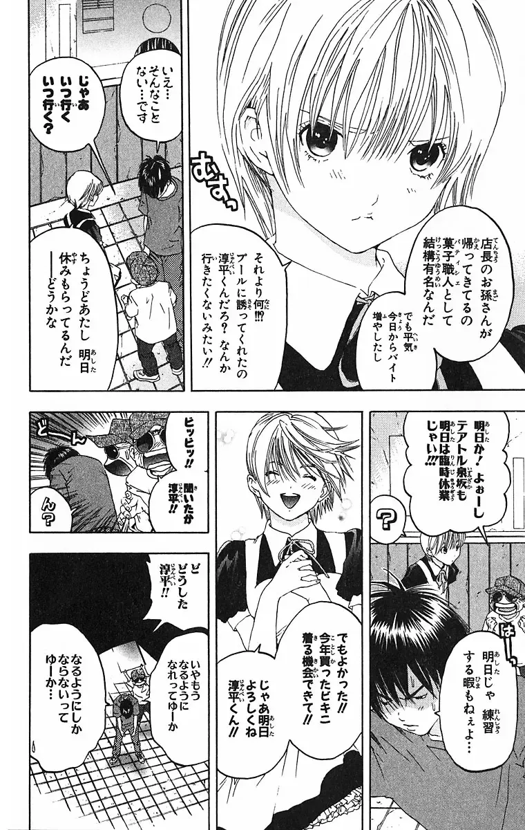 いちご100％ 第09巻 Fhentai - Page 49