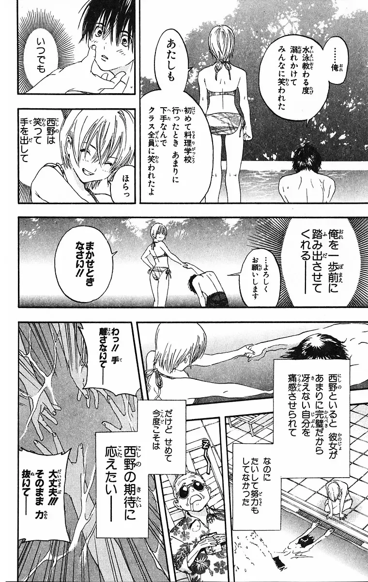 いちご100％ 第09巻 Fhentai - Page 57