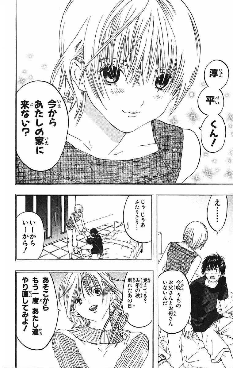 いちご100％ 第09巻 Fhentai - Page 64