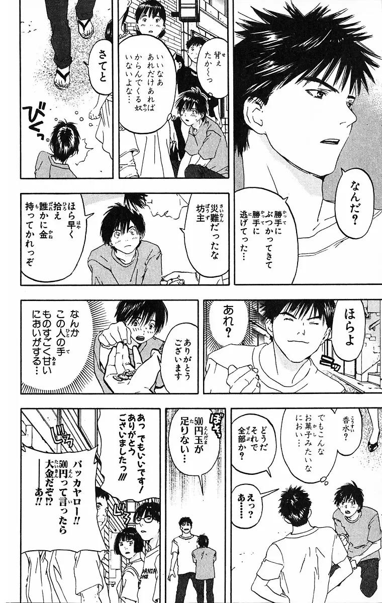 いちご100％ 第09巻 Fhentai - Page 70