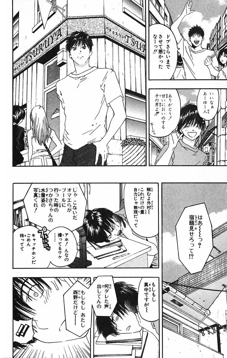 いちご100％ 第09巻 Fhentai - Page 72