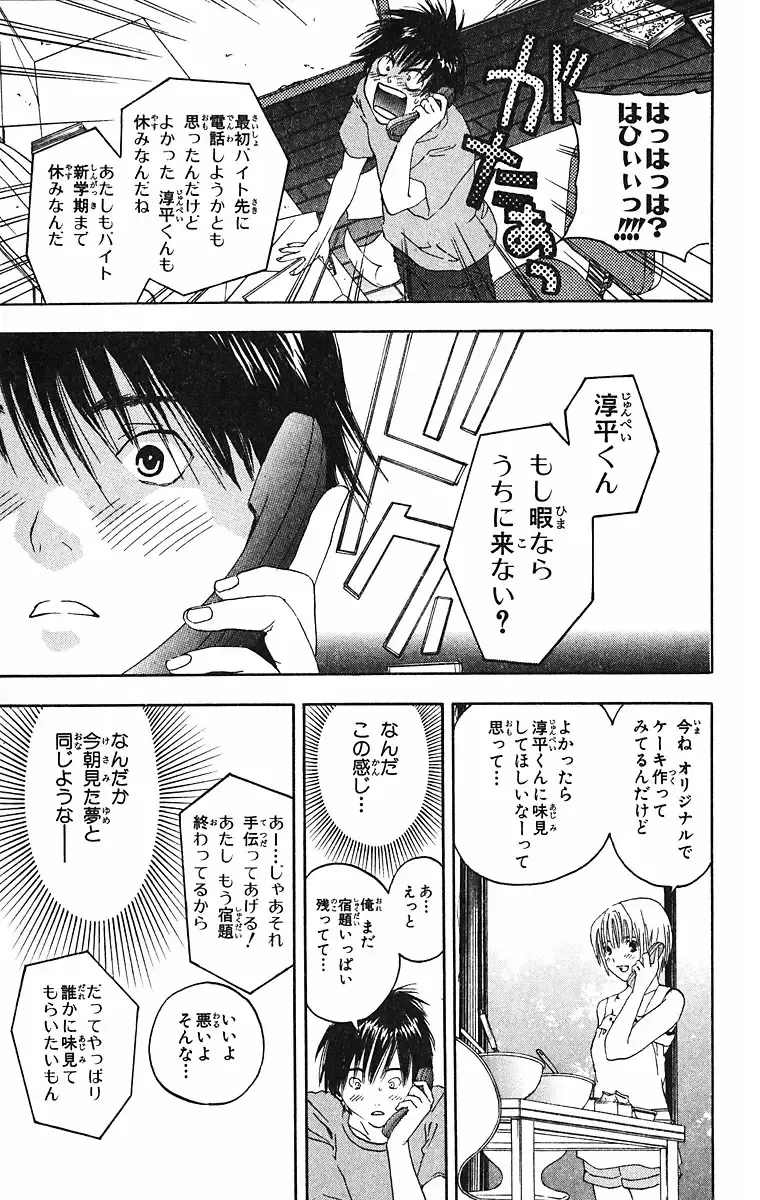 いちご100％ 第09巻 Fhentai - Page 73