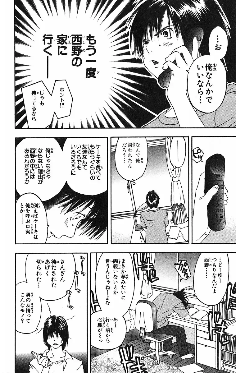 いちご100％ 第09巻 Fhentai - Page 74